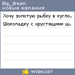 My Wishlist - big_dream