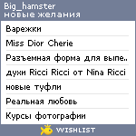 My Wishlist - big_hamster