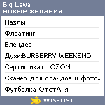 My Wishlist - big_lewa