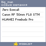 My Wishlist - big_man