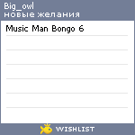 My Wishlist - big_owl