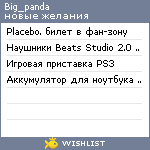 My Wishlist - big_panda