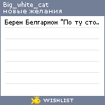 My Wishlist - big_white_cat