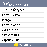 My Wishlist - big_wish