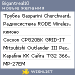 My Wishlist - bigantreal10