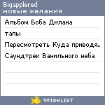 My Wishlist - bigapplered