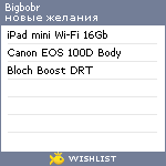 My Wishlist - bigbobr