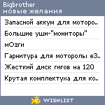 My Wishlist - bigbrother