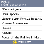 My Wishlist - bigbug