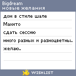 My Wishlist - bigdream