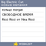 My Wishlist - bigelectriccat