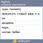 My Wishlist - bigfish