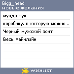 My Wishlist - bigg_head