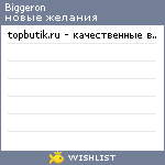 My Wishlist - biggeron