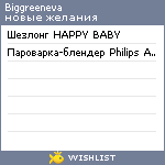 My Wishlist - biggreeneva