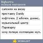 My Wishlist - bighostra