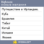 My Wishlist - bighouse