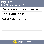 My Wishlist - bighunter