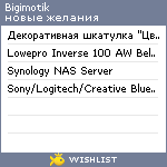 My Wishlist - bigimotik