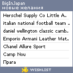 My Wishlist - biginjapan