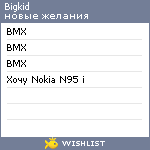 My Wishlist - bigkid