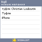 My Wishlist - biglil