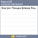 My Wishlist - bigmac88