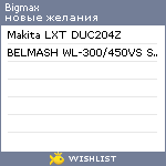 My Wishlist - bigmax