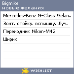 My Wishlist - bigmike