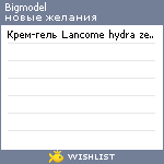 My Wishlist - bigmodel