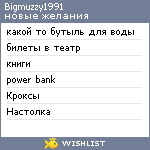 My Wishlist - bigmuzzy1991