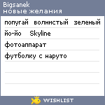 My Wishlist - bigsanek