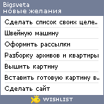 My Wishlist - bigsveta