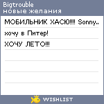 My Wishlist - bigtrouble