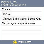 My Wishlist - bigvava_95