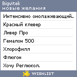 My Wishlist - bigvitek