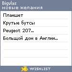 My Wishlist - bigvlas