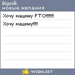 My Wishlist - bigvolk