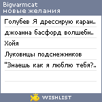 My Wishlist - bigwarmcat