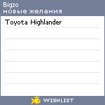 My Wishlist - bigzo