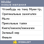 My Wishlist - biholder