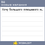 My Wishlist - biii