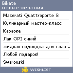 My Wishlist - bikate