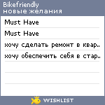 My Wishlist - bikefriendly