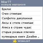 My Wishlist - biker77