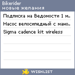 My Wishlist - bikerider