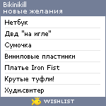 My Wishlist - bikinikill