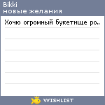 My Wishlist - bikki