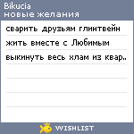 My Wishlist - bikucia