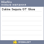 My Wishlist - bilashka